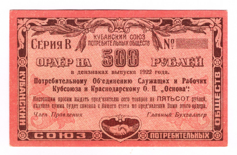 Russia - North Caucasus Krasnodar Society of Consumers Osnova 500 Roubles 1922
...