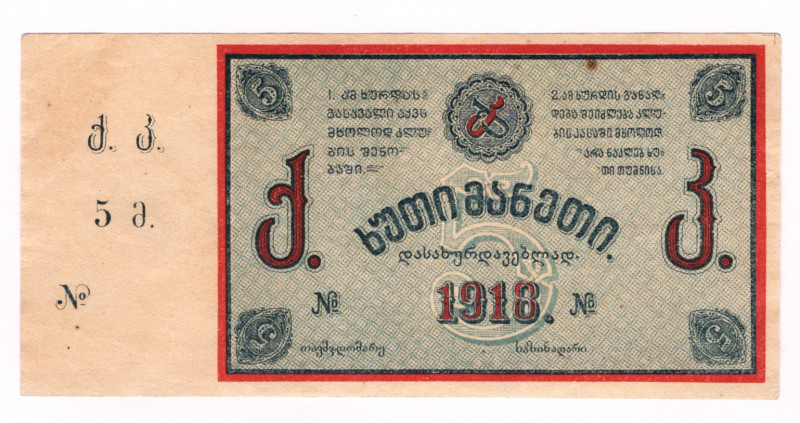 Russia - Transcaucasia Tiflis Georgian Mountain Club 5 Roubles 1918
AUNC