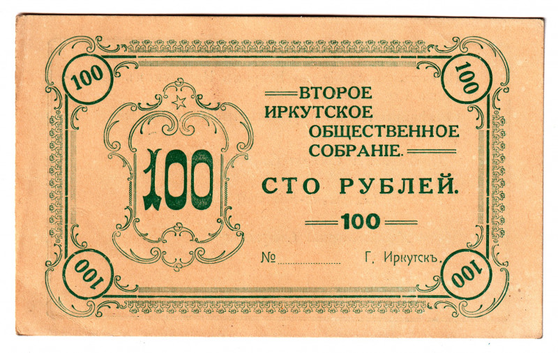 Russia - Siberia Second Irkutsk Public Meeting 100 Roubles 1920 (ND)
AUNC+