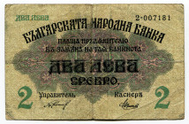 Bulgaria 2 Leva Srebro 1916 (ND)
P# 15a, N# 205932; # 2-007181; F-VF