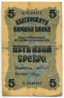 Bulgaria 5 Leva Srebro 1916 (ND)
P# 16a, N# 205935; #0549451; F