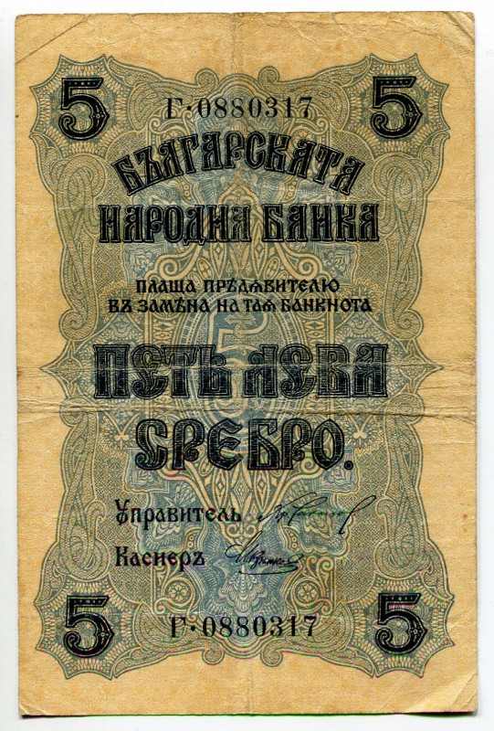Bulgaria 5 Leva Srebro 1916 (ND)
P# 16a, N# 205935; #0880317; F