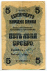 Bulgaria 5 Leva Srebro 1916 (ND)
P# 16a, N# 205935; #0880317; F