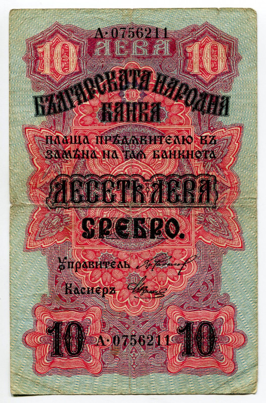 Bulgaria 10 Leva Srebro 1916 (ND)
P# 17a, N# 205940; #0756211; F