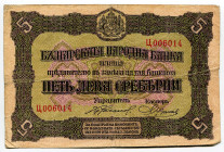 Bulgaria 5 Leva Srebrni 1917 (ND)
P# 21, N# 205952; # 006014; VF-