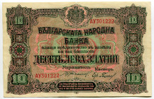 Bulgaria 10 Leva Zlatni 1917 (ND)
P# 22b, N# 205955; #301222; XF