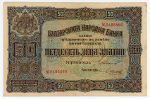 Bulgaria 50 Leva Zlatni 1917 (ND)
P# 24a, N# 205961; # 0488560; VF+