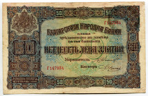 Bulgaria 50 Leva Zlatni 1917 (ND) With stamp
P# 24c, N# 205961; #147934; VF