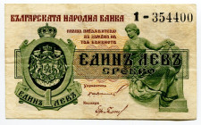 Bulgaria 1 Lev Srebro 1920 (ND)
P# 30a, N# 205968; #354400; XF