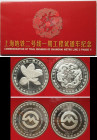 CHINA. Shanghai Metro Line 2 Commemorative Set 1999, 2 x 1 oz silver, Proof, very scarce!