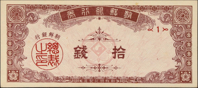 KOREA, SOUTH. The Bank of Korea. 10 Chon, 1949. P-5. Extremely Fine.
Estimate: ...