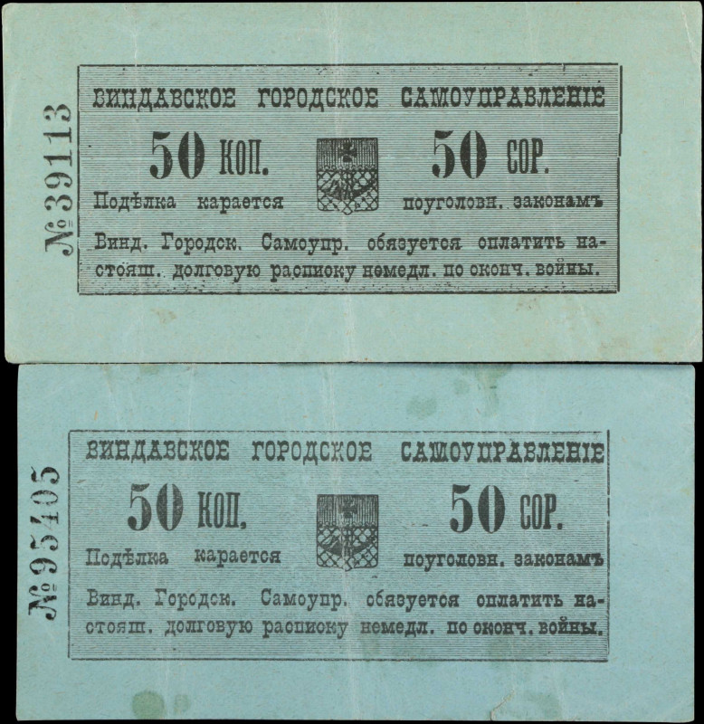 LATVIA. Lot of (2). Mixed Banks. Mixed Denominations, 1915. P-Unlisted. Fine.
S...