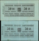 LATVIA. Lot of (2). Mixed Banks. Mixed Denominations, 1915. P-Unlisted. Fine.
Staining.
Estimate: $100.00 - 150.00