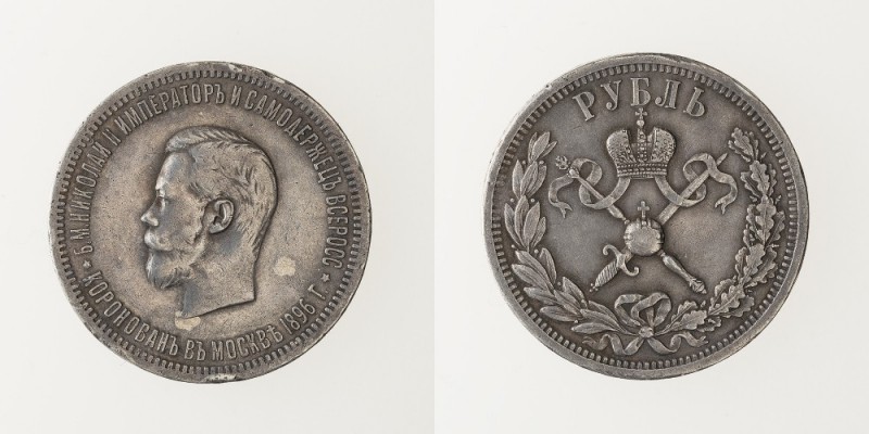 Monete Europa - Russia - Europe coins 
Nicola II (1894-1917) - Rublo 1896 - Zec...