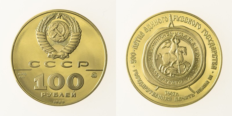 Monete Europa - Russia - Europe coins 
Periodo Sovietico (1917-1991) - 100 Rubl...