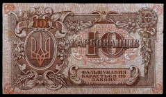 Ucrania. s/d (1919). 10 karbovantsiv. (Pick 36). MBC-.