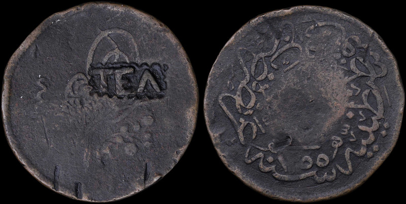 GREECE: ΤΕΛΩΝΙΑ (ΛΕΣΒΟΣ) / TELONIA (LESVOS). "ΤΕΛ" (Wilski G19-03) countermark o...