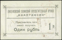 GREECE: 1 Rouble (1917). Greek Education Society in Pilenkovo. S/N: 136. Pressed. (CA.402) & (Stratoudakis / Pitidis 287). Uncirculated.