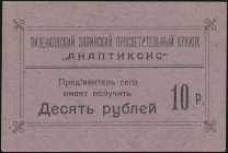 GREECE: 10 Roubles (1917). Greek Education Society in Pilenkovo. S/N: "152". Pinhole. (CA.405) & (Stratoudakis / Pitidis 290). About Uncirculated.