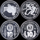 BULGARIA: Lot composed of 2 commemorative silver (0,500) coins of 10 Leva (1982). (KM 143+144) & (Nikolov 187+186). Proof.