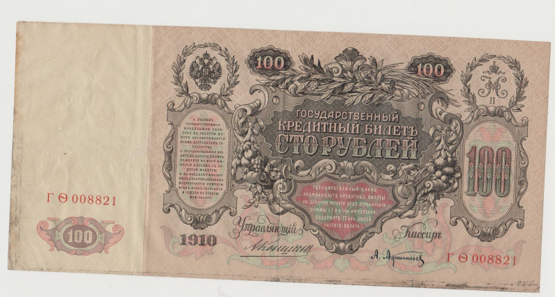 Russia - 100 Rouble - 1910 - Pick-13a - Konshin / Afanasyev