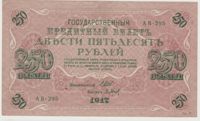 Russia - RSFSR - 250 Rouble - 1917 - Pick-36