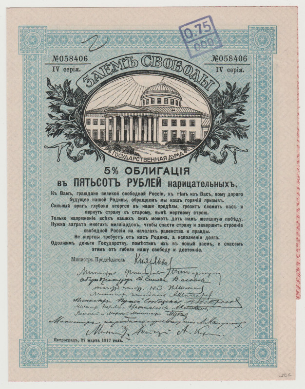 Russia - Provisional Government - 100 Roubles - 1917 - Freedom Loans Debenture B...