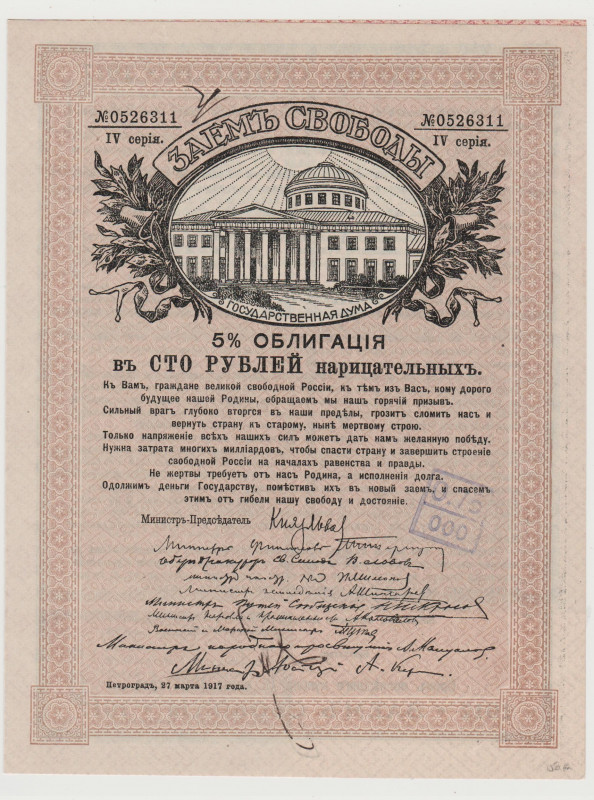 Russia - Provisional Government - 500 Roubles - 1917 - Freedom Loans Debenture B...