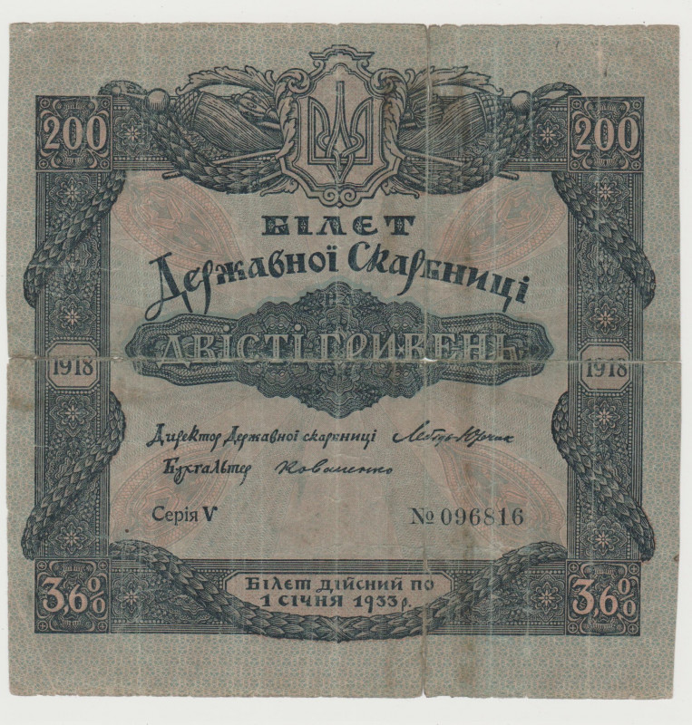 Ukraine - 200 Hryven - 1918 - Pickp-14.1