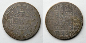 NEPAL: Kingdom of Prithvi Bir Bikram 1881-1911, 1909 AR Mohar, Milled Edge (26mm, 5.5g). VF.