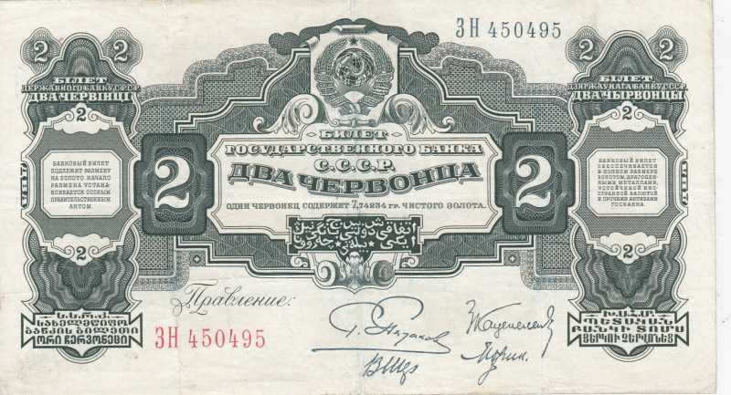 Russia, 2 Chervontsa, 1928, VF, p199a
VF
Estimate: USD 50-100