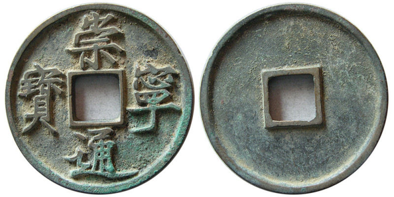 CHINA. (N. Song). Hui Zong (1101-1125). Bronze 10 Cash (10.93 gm; 34 mm). H-16.4...