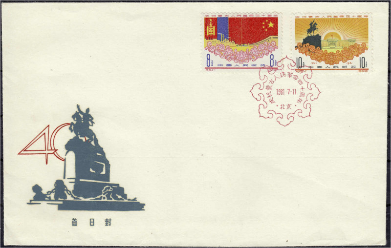 Ausland
China
40 Jahre Mongolische Volksrepublik 1961, schöner Ersttagsbrief v...