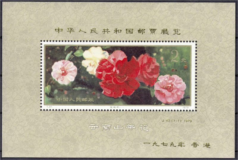 Ausland
China
Internationale Briefmarkenausstellung 1979, postfrische Erhaltun...