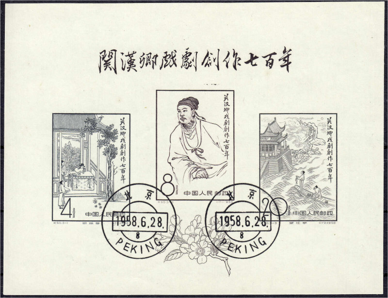 Ausland
China
700. Jahrestag der Veröffentlichung der Werke des Dichters und S...