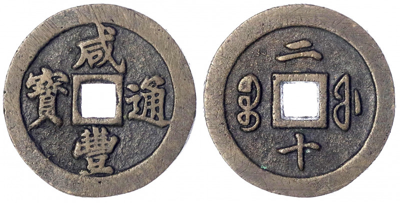 China
Qing-Dynastie. Wen Zong, 1851-1861
20 Cash o.J.(1853/1855). Xian Feng to...