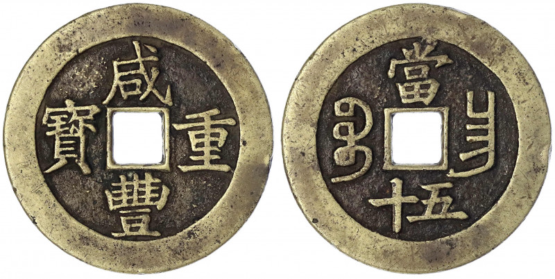 China
Qing-Dynastie. Wen Zong, 1851-1861
50 Cash 1855/1860. Boo chang (= Nanki...