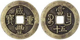 China
Qing-Dynastie. Wen Zong, 1851-1861
50 Cash 1855/1860. Boo chang (= Nanking, Kiangsi), Xian Feng zhong bao.
sehr schön, Randfehler, zaponiert....