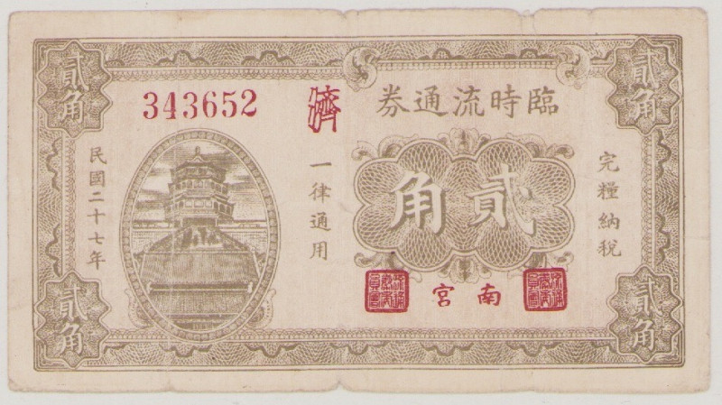 China, Hebei, Lin Shi Liu Tong Quan, 2 jiao, Year 27 = 1939, PNL, Beyer LIN-0280...