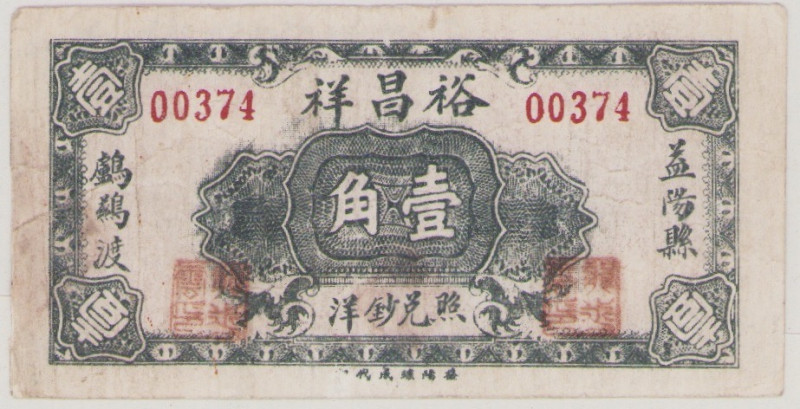 China, Hunan, Yiyang, Yu Chang Xiang, 1 jiao, ND, PNL, Beyer YU-0050, VF, signat...