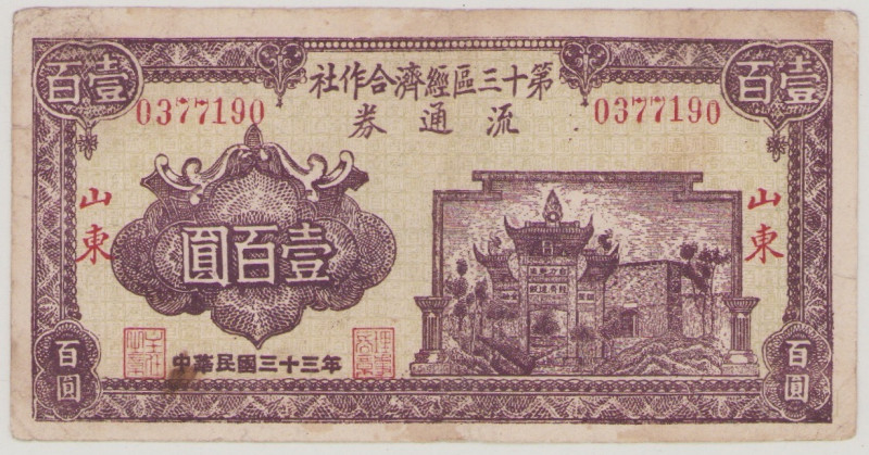 China, Shandong, Di Shi San Qu Jing, 100 Yüan, Year 33 = 1944, PNL, Beyer DI-015...