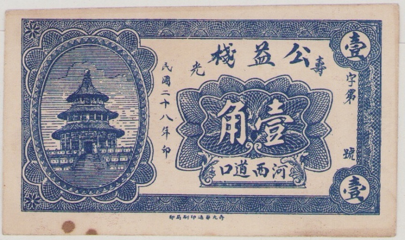 China, Shandong, Gong Yi Zhan, 1 Jiao, Year 28 = 1939, PNL, Beyer GONG-1080, EF,...