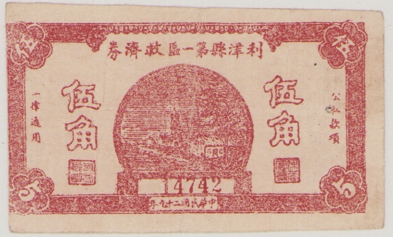 China, Shandong, Li Jin Xian Di Yi Qu Jiu Ji Quan, 5 jiao, Year 29 = 1940, PNL, ...