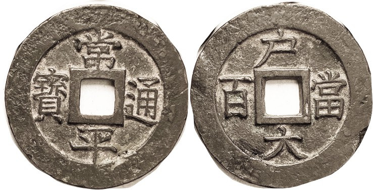 KOREA, 100 Mun, 1866, KM143, 40 mm, VF-EF, sl roughness on rims due to poor cast...