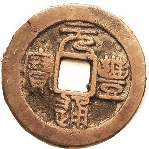 N. Song, Yuan-feng, 1078-85, Large 2-Cash, S-553, H16.223, Nice F-VF, 2-toned br...