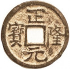 Jin (Tartar) Dynasty, Zheng Long, 1158-61, Schj.1083, H18.40, Choice VF+, brown patina with strong orangy hilighting. (A GVF realized $165, CNG eAuc 5...