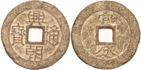 Ming Dynasty Rebel, Sun Ko-wang, 1648-57, Large 10 Cash, 47 mm, S-1334, H-21.13, VF, greenish-brown patina with earthen hilighting, mildly rough, stro...