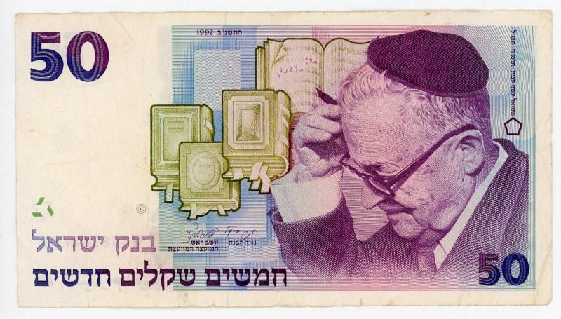 Israel 50 New Sheqalim 1992
P# 55c, N# 204780; # 2458387773; VF