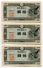 Japan 3 x 10 Sen 1947 (ND)
P# 84, N# 204479; # 18812; UNC