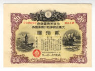 Japan Loan WWII 20 Yen 1943
P# NL, # 0128393; AUNC+